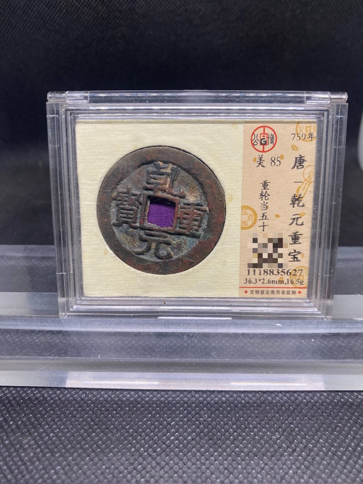 唐 乾元重宝 折五十 背重輪 致臻極美85 18g 大型美品 錢幣乾元重寶的價格推薦- 2026年6月| 比價比個夠BigGo