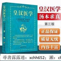 皇漢醫學湯本求真的價格推薦- 2026年2月| 比價比個夠BigGo