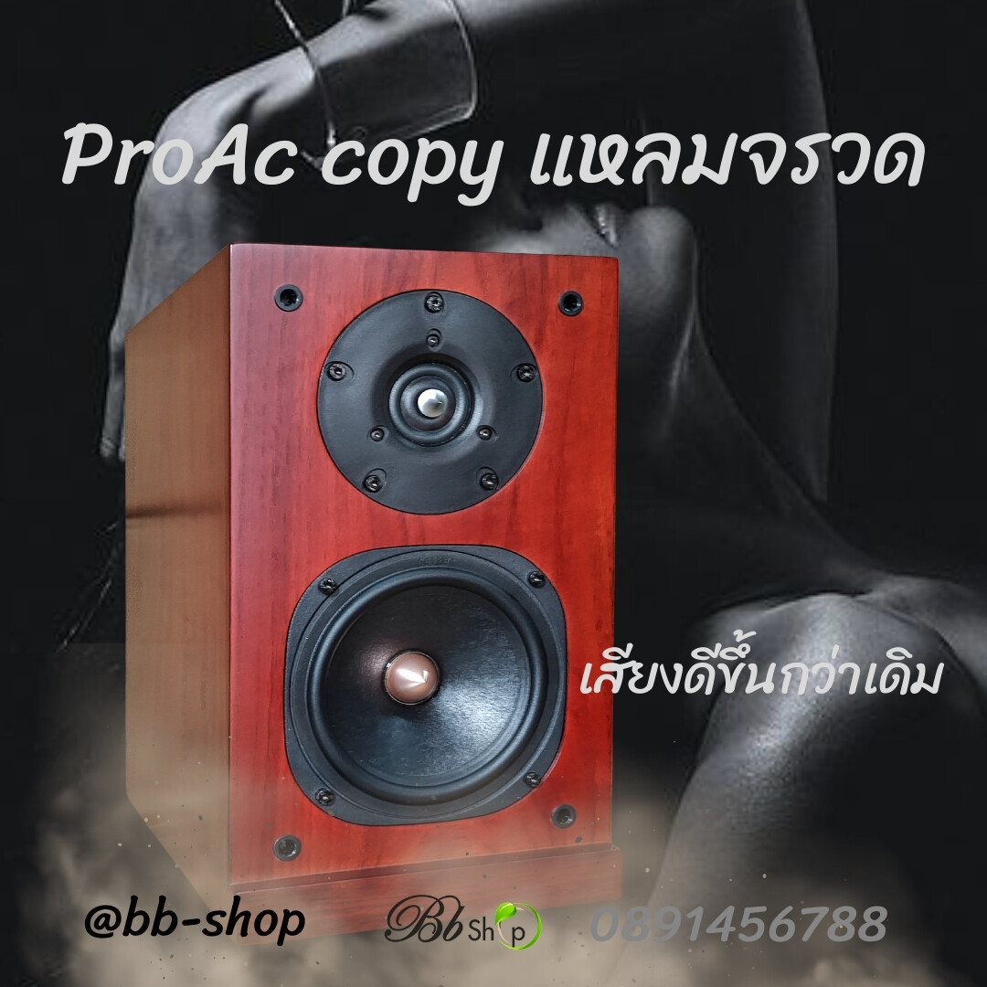 Proac ถูกที่สุด พร้อมโปรโมชั่น พ.ค. 2024BigGoเช็คราคาง่ายๆ