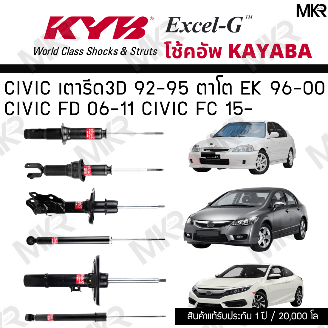 โช๊คอัพ Civic FD ถูกที่สุด พร้อมโปรโมชั่น ต.ค. 2026 | BigGoเช็คราคาง่ายๆ