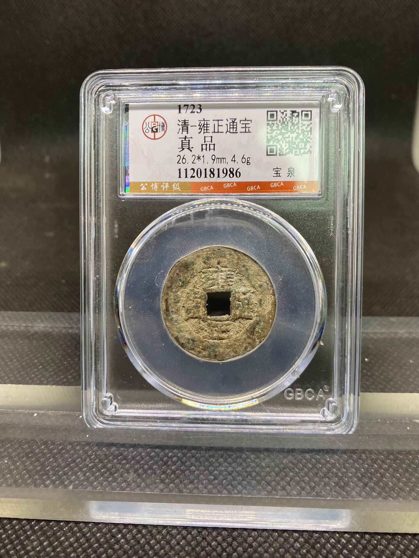 雍正通寶的價格推薦- 2026年4月| 比價比個夠BigGo
