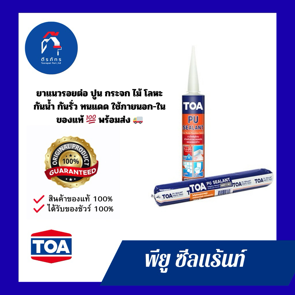 polyurethane (pu) sealant philippines Price & Voucher Oct 2026 | BigGo ...