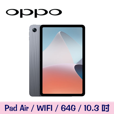 OPPO Pad Air的價格推薦- 2023年7月| 比價比個夠BigGo