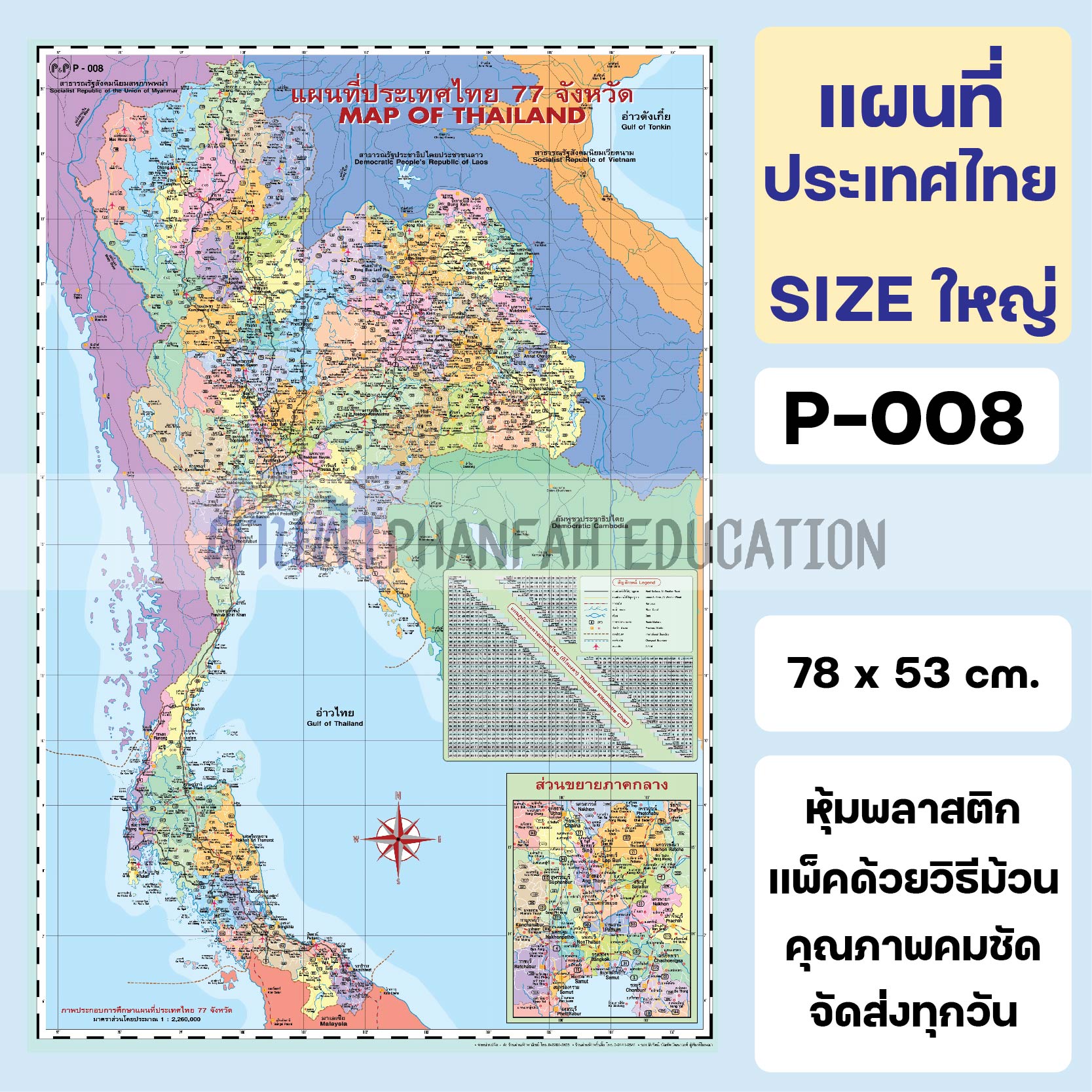 แผนที่ประเทศไทยผนัง ถูกที่สุด พร้อมโปรโมชั่น พย 2023biggoเช็คราคาง่ายๆ