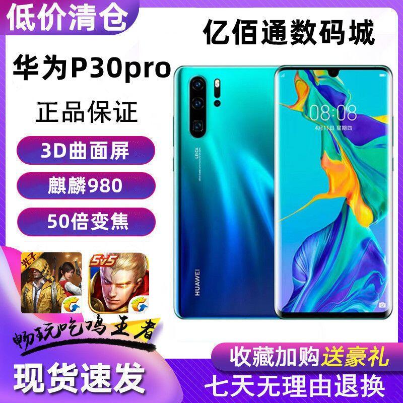 Huawei　P30pro グローバル版　256GB レアカラー