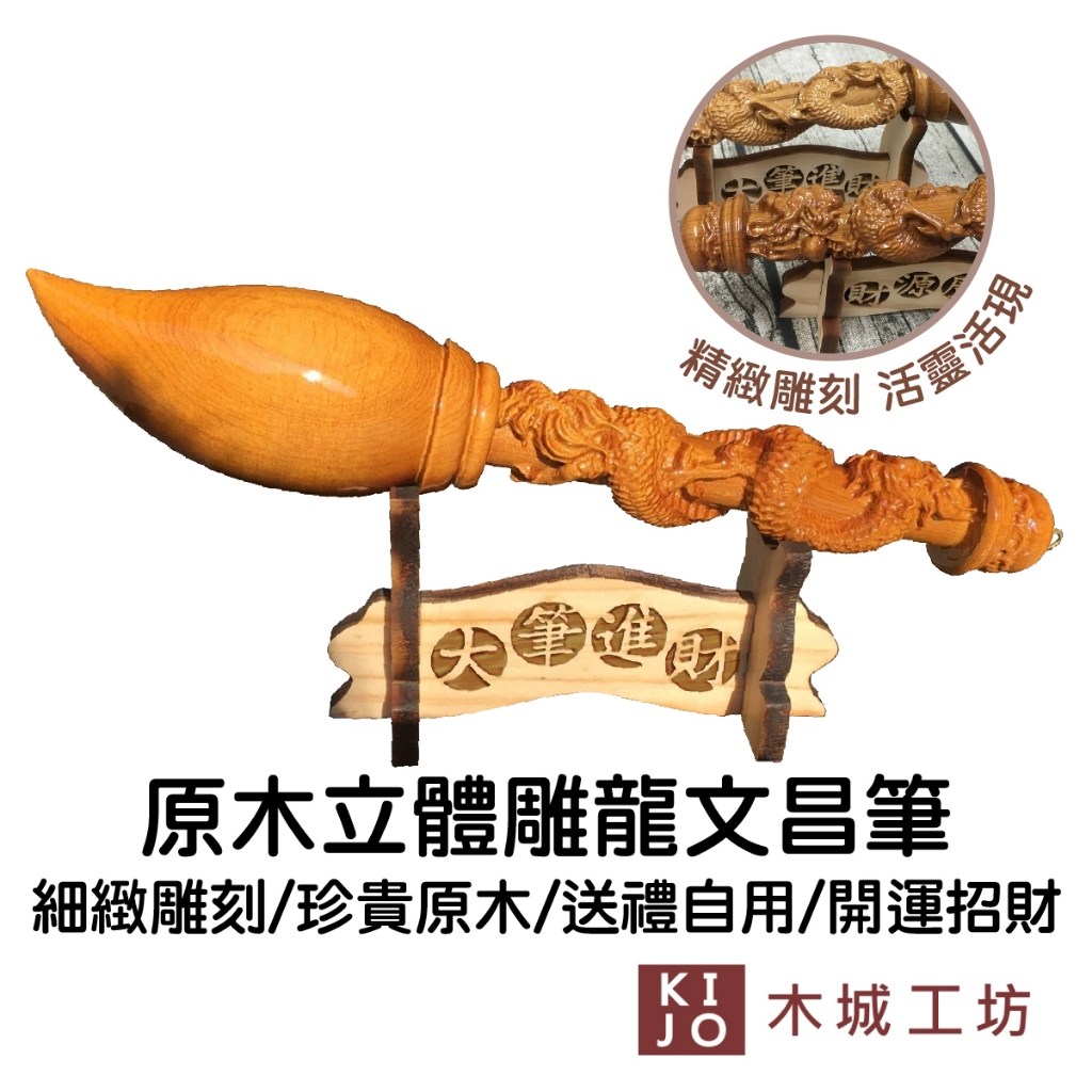 雕龍文昌筆的價格推薦- 2025年10月| 比價比個夠BigGo