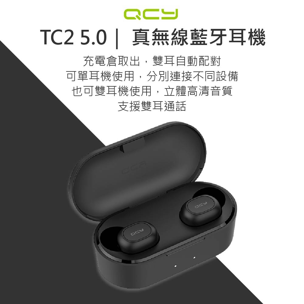 【QCY】T2C藍牙真無線耳機