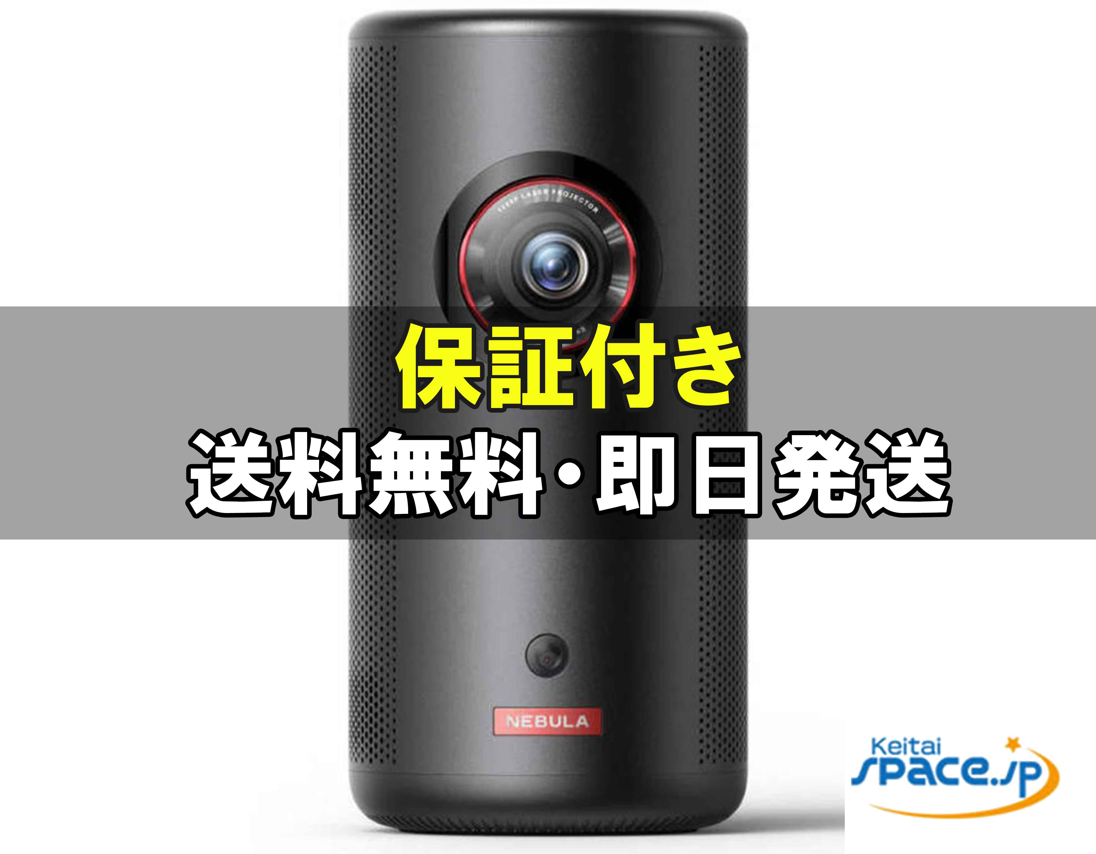 D242 プロジェクター 1N11 anker Nebula Capsule II D2421N11 プロジェクター 規格価格概要