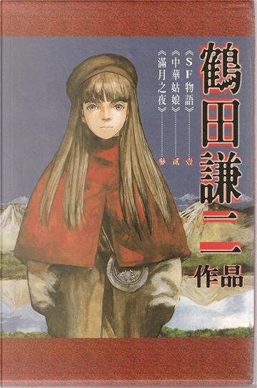 鶴田謙二　全巻セット　美品　期間限定おまけ付き　帯付き多数 鶴田謙二的價格推薦- 2025年7月| 比價比個夠BigGo