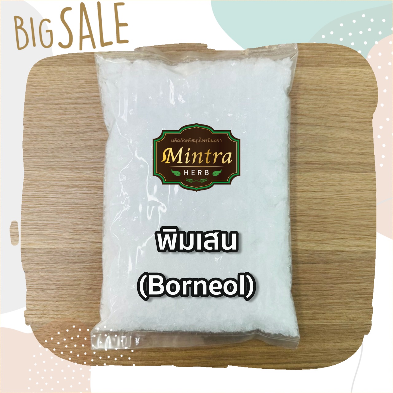 Borneol ถูกที่สุด พร้อมโปรโมชั่น ก.ค. 2024BigGoเช็คราคาง่ายๆ