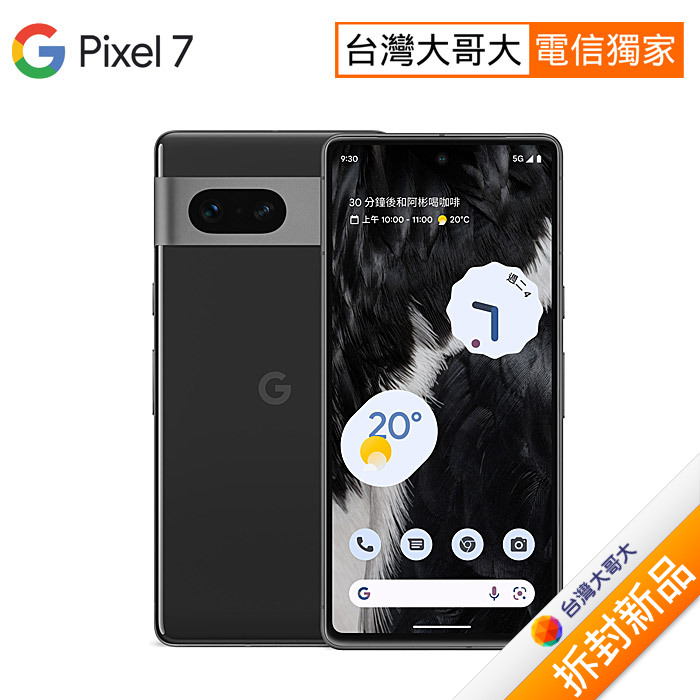 Google Pixel 7 白的價格推薦- 2023年8月| 比價比個夠BigGo