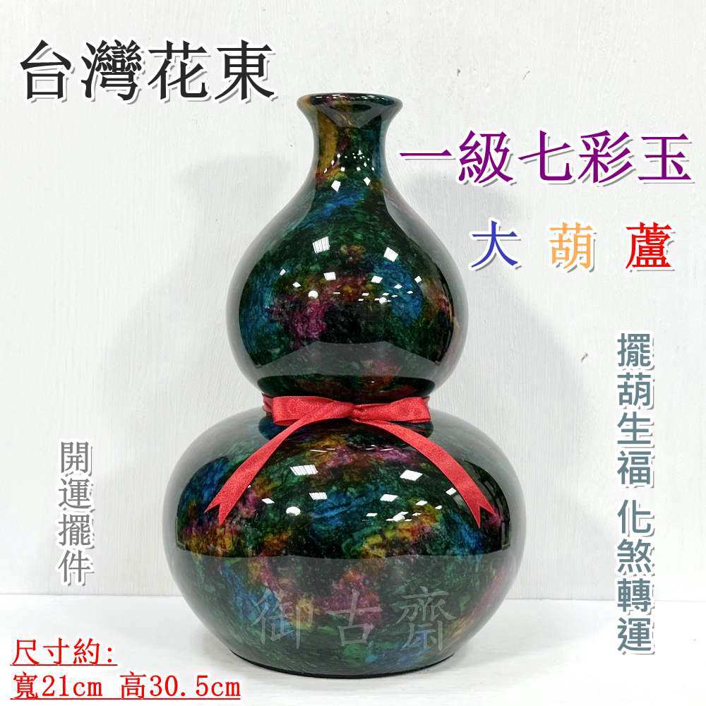 台灣七彩玉的價格推薦- 2026年2月| 比價比個夠BigGo