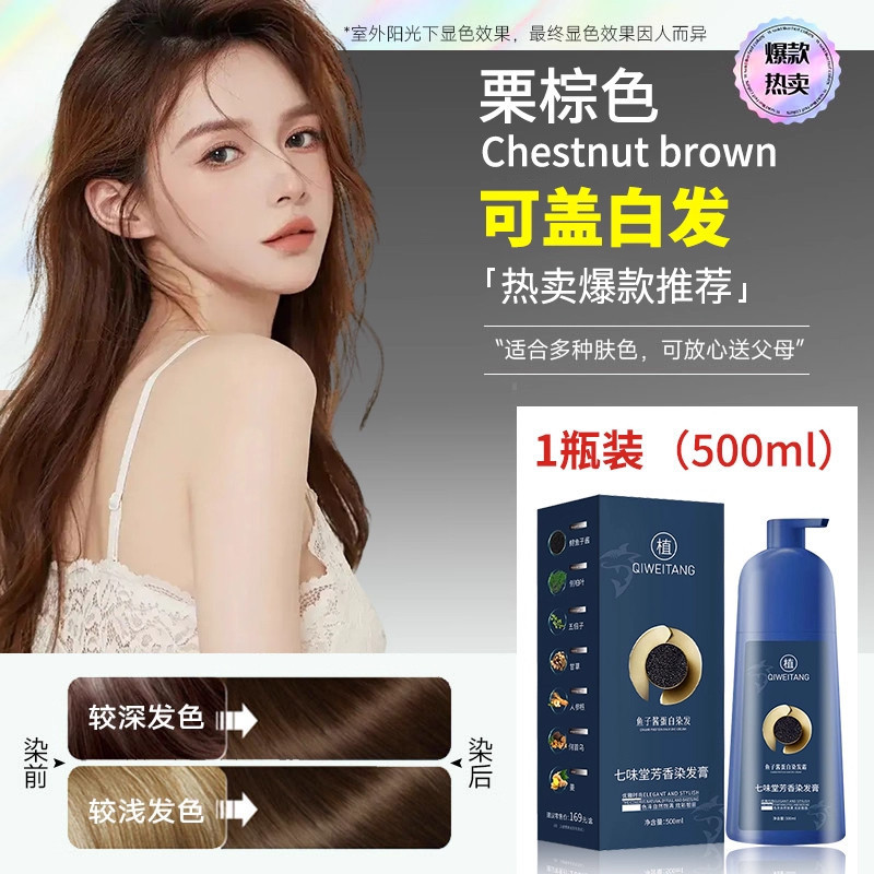 七味堂魚子醬蛋白染髮霜的價格推薦- 2025年12月| 比價比個夠BigGo