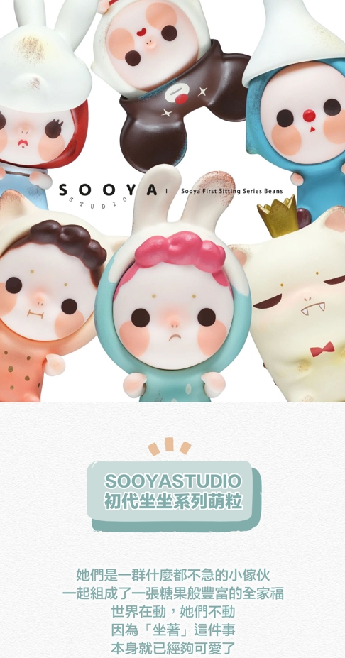 sooya 盲盒的價格推薦- 2026年6月| 比價比個夠BigGo