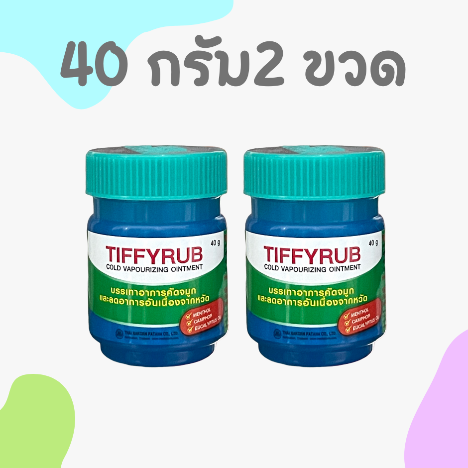 Tiffyrub ถูกที่สุด พร้อมโปรโมชั่น ต.ค. 2023|BigGoเช็คราคาง่ายๆ