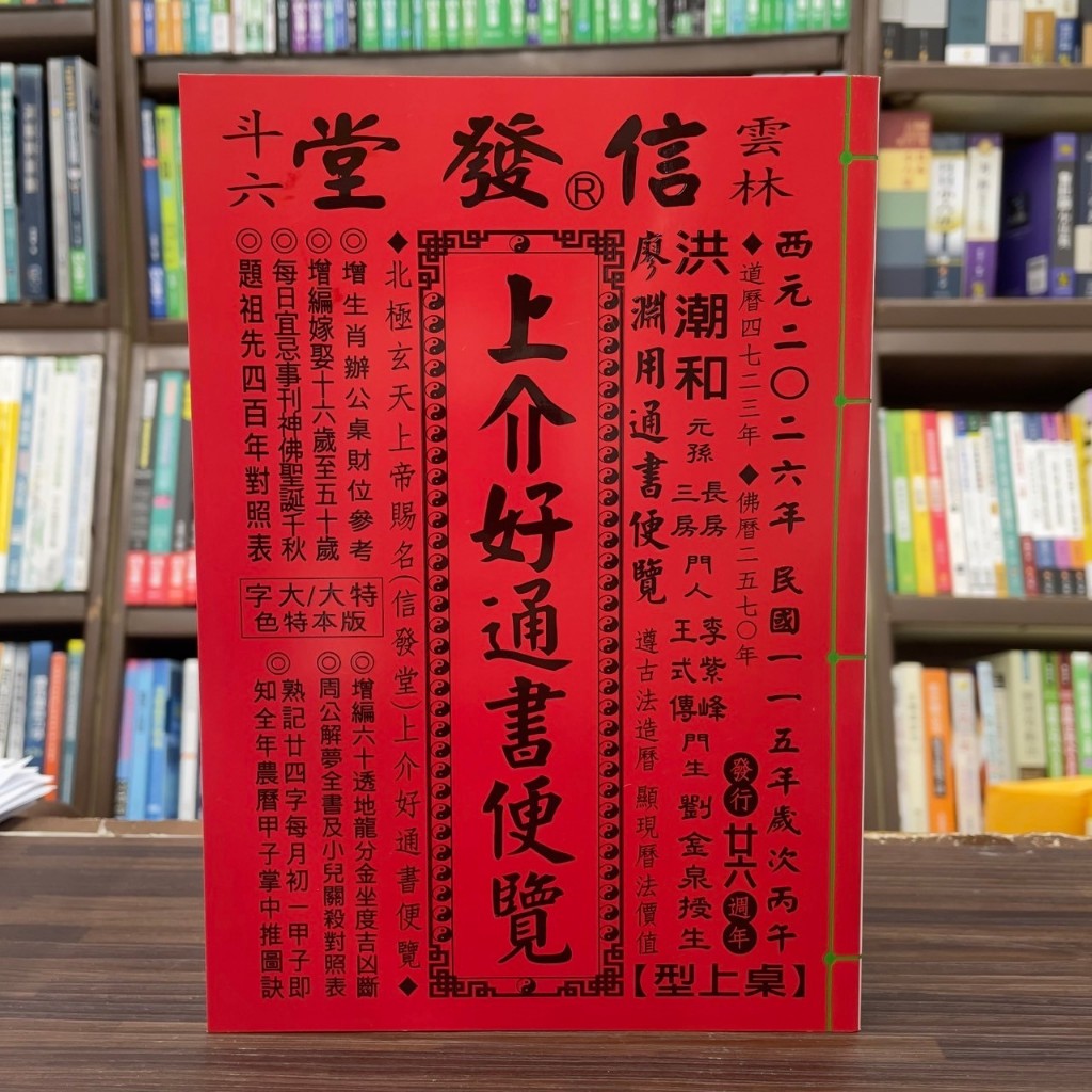 2026 廖淵用通書的價格推薦- 2026年2月| 比價比個夠BigGo