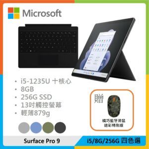 Surface Pro 9 I5 8g 256g的價格推薦- 2024年1月| 比價比個夠BigGo