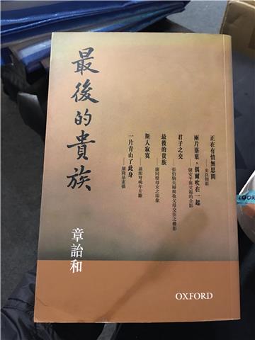 最後的貴族章詒和的價格推薦- 2026年9月| 比價比個夠BigGo