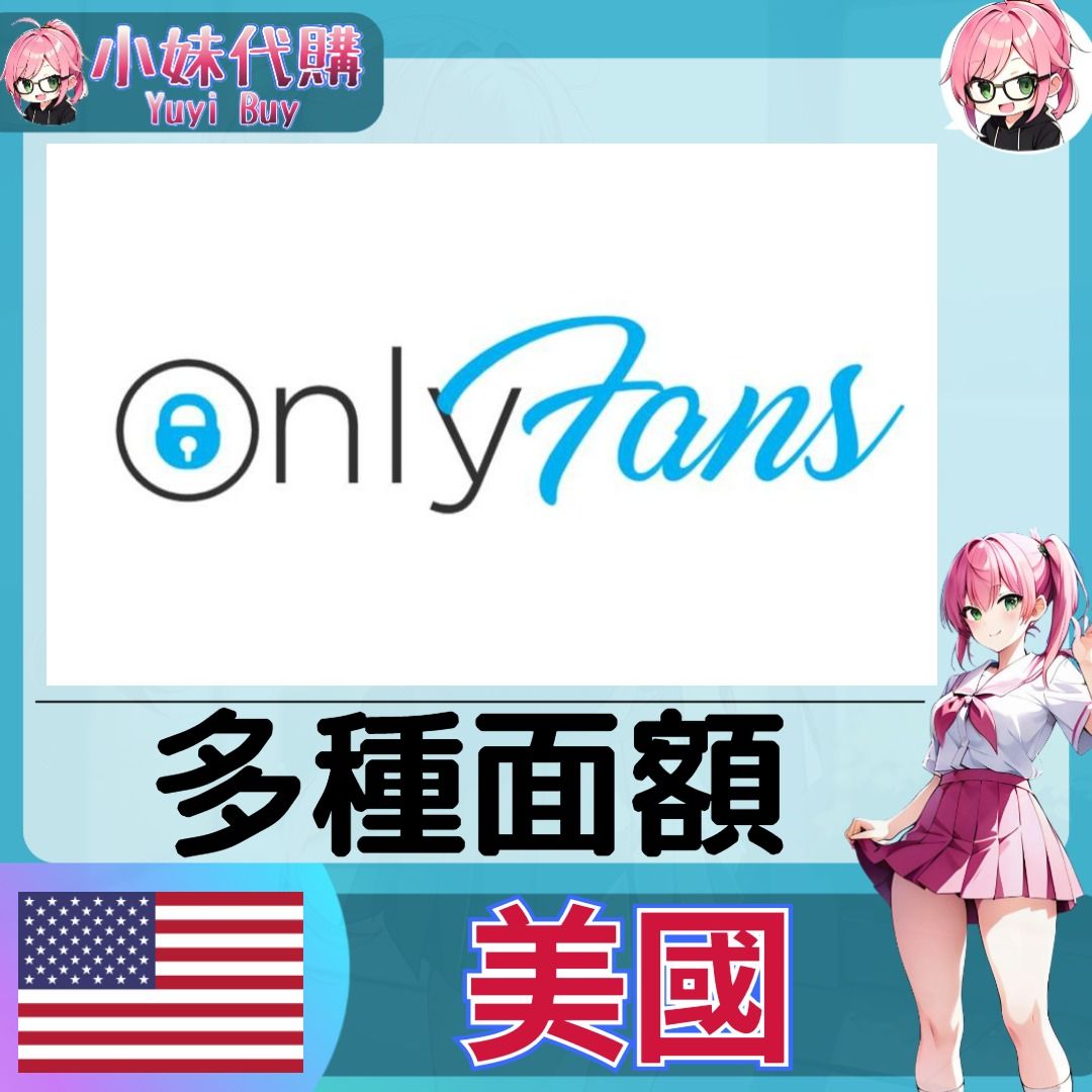 Onlyfans的價格推薦 - 2024年8月BigGo格價香港站