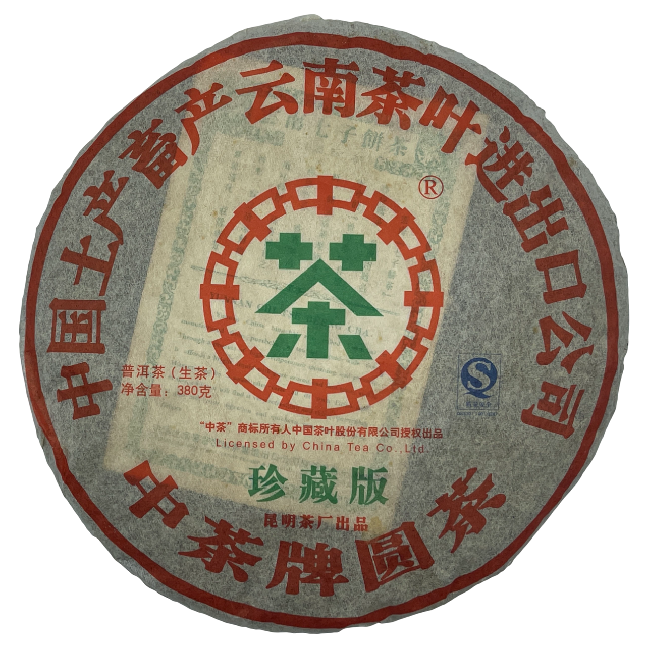 中茶牌圓茶的價格推薦- 2025年12月| 比價比個夠BigGo