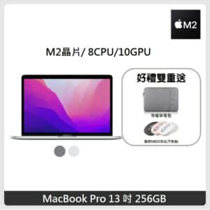 Macbook PRO M2 256g的價格推薦- 2023年8月| 比價比個夠BigGo