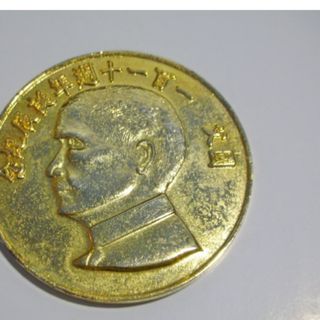 國父一百一十週年誕辰紀念章