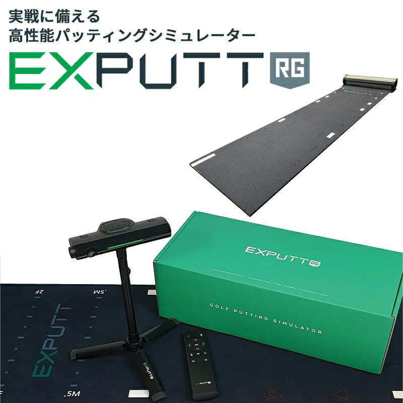 スカイトラック　パターシュミレーター　EXPUTT GPRO スカイトラック パターゴルフシミュレーター EXPUTT RG