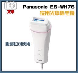 Panasonic ES-WH76的價格推薦- 2024年1月| 比價比個夠BigGo