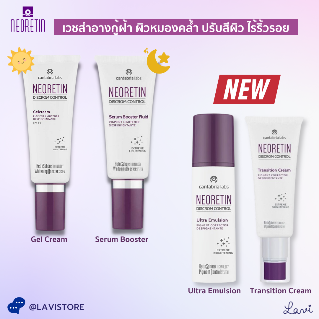Neoretin ถูกที่สุด พร้อมโปรโมชั่น เม.ย. 2024|BigGoเช็คราคาง่ายๆ