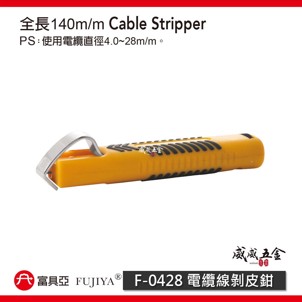 纜線剝皮器的價格推薦- 2026年1月| 比價比個夠BigGo