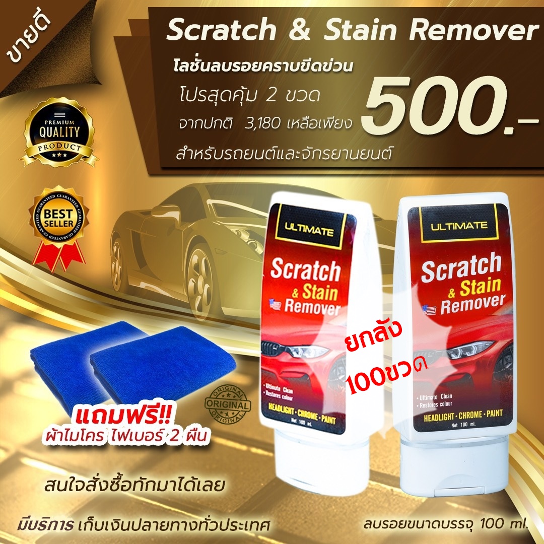 Scratch Remover Ultimate ถูกที่สุด พร้อมโปรโมชั่น ธ.ค.  2023