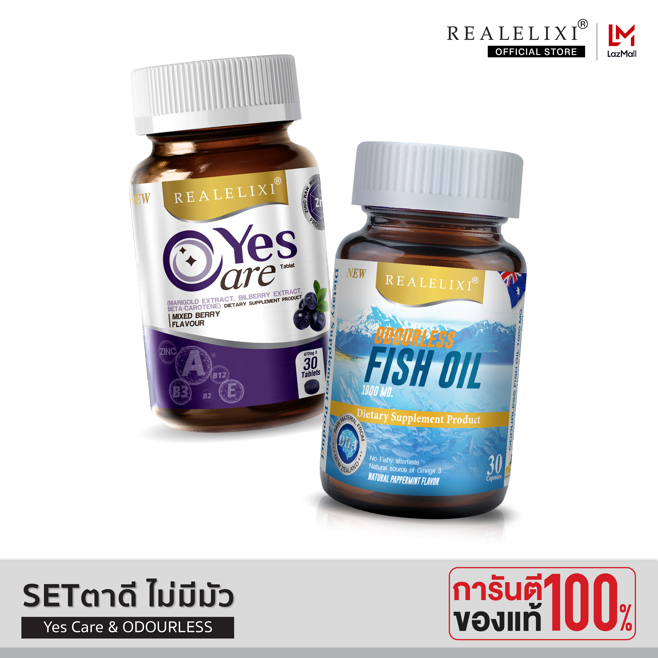 Real Yes Care เรียล เยส แคร์ (2แถม1) บรรจุ 30 เม็ด ผลิตภัณฑ์เสริมอาหาร