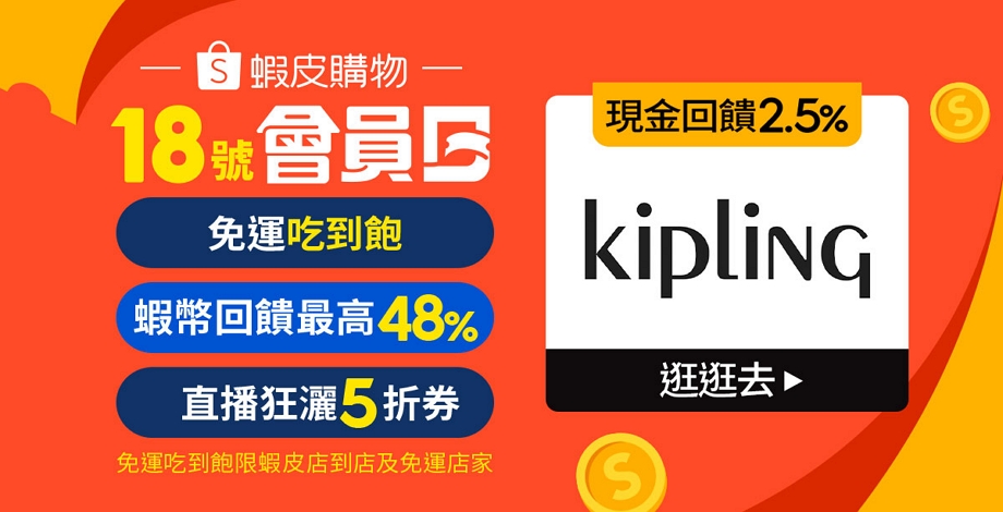 2024_04_Shopeemall_4.18 Kipling 官方旗艦店