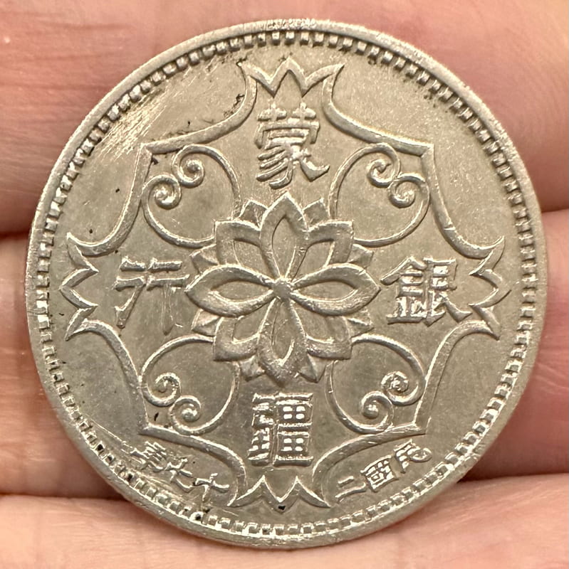 蒙疆銀行　五角　５枚 22611249285866_870.jpg