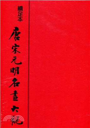 唐宋元明名畫的價格推薦- 2025年4月| 比價比個夠BigGo