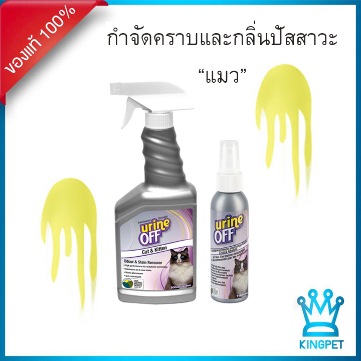 Urine OFF ถูกที่สุด พร้อมโปรโมชั่น ธ.ค. 2023