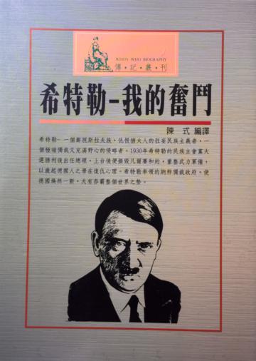 我的奋斗 (上下卷合订完整本) 阿道夫•希特勒 Books - 本书是第一本从最完整的德文原著翻译，没做任何删节的