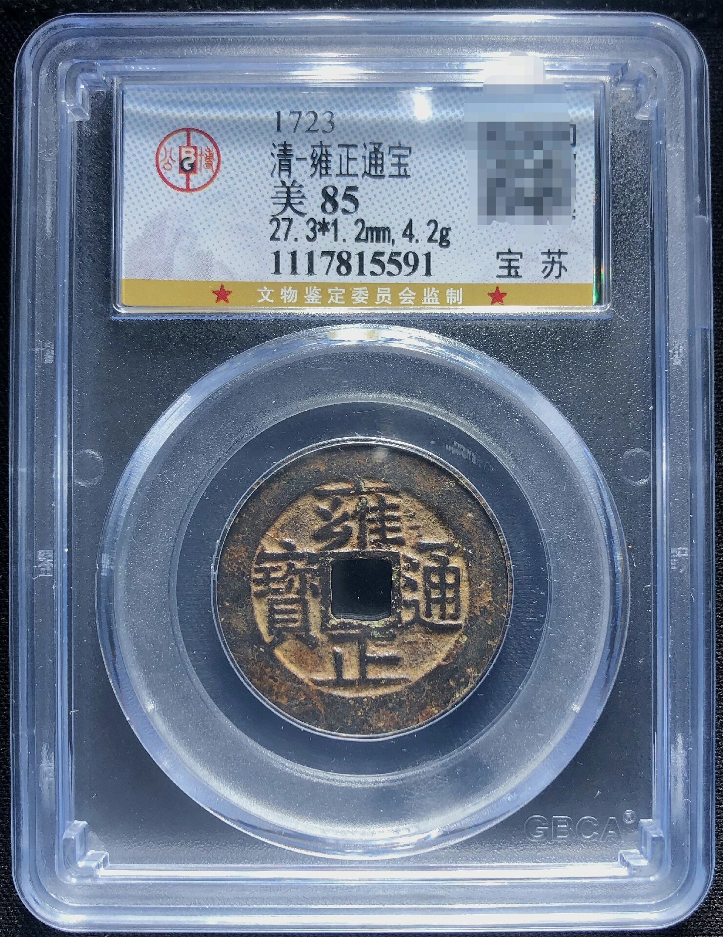 雍正通寶的價格推薦- 2026年6月| 比價比個夠BigGo