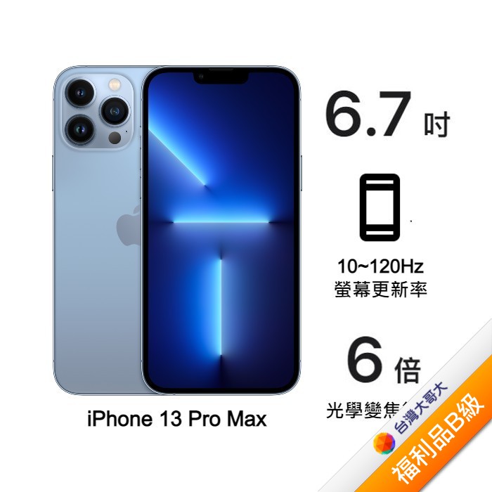 IPhone 13 Pro Max 128的價格推薦- 2023年3月| 比價比個夠BigGo
