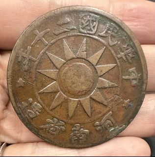 中華民国二十年 河南省造 百文銅貨 河南省造民國二