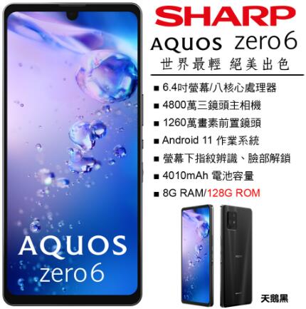 SHARP 全新未拆夏普】AQUOS Zero的價格推薦- 2023年7月| 比價比個夠BigGo
