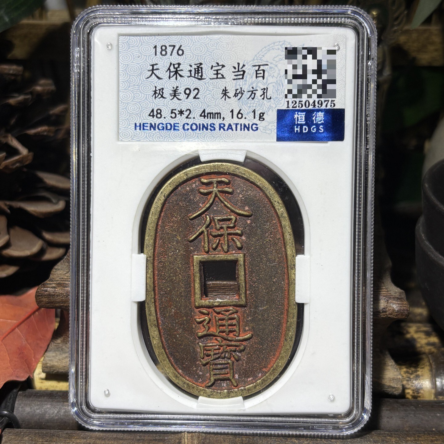 天保通寶的價格推薦- 2026年5月| 比價比個夠BigGo