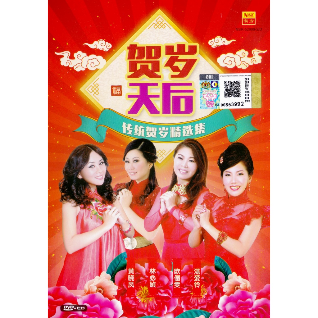 YESASIA: Queenie Then 6 - 2023 CNY Album Karaoke (DVD) (Malaysia