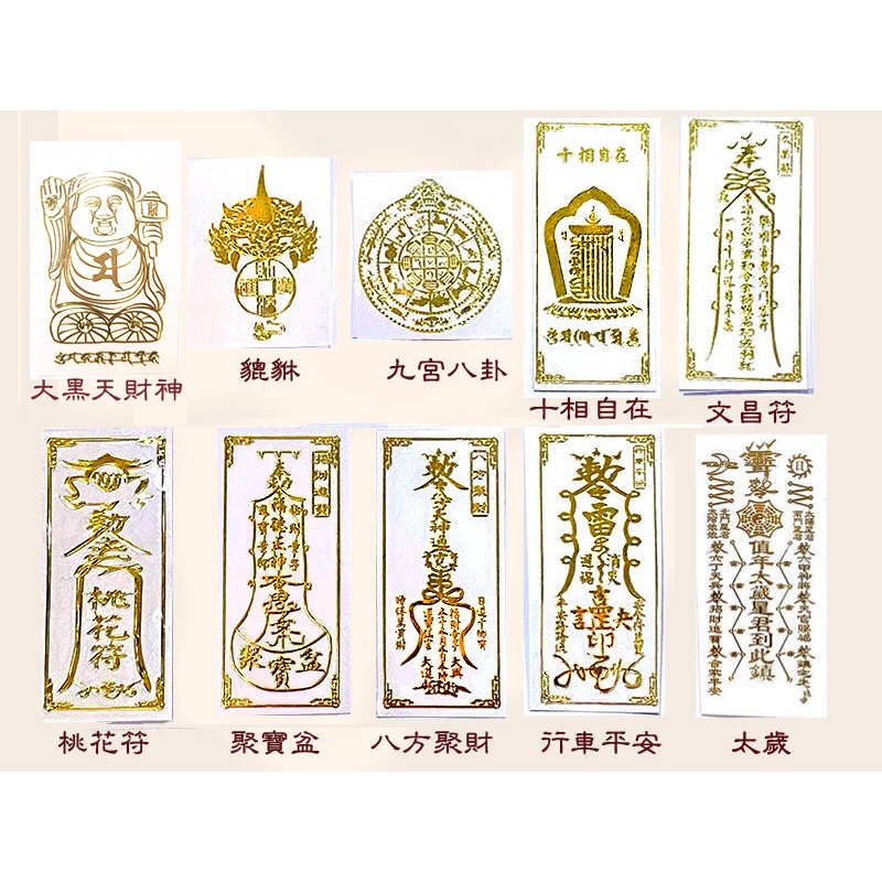 八方聚財符 original.jpg?1697536721