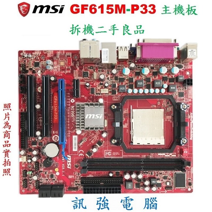 GF615M-P33的價格推薦- 2025年10月| 比價比個夠BigGo