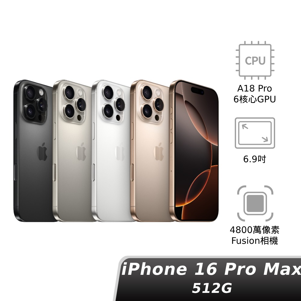 新品未開封 iPhone16promax 512GB デザートチタニウム SIMフリー
