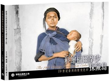 彩繪福爾摩沙探險島的價格推薦- 2025年12月| 比價比個夠BigGo