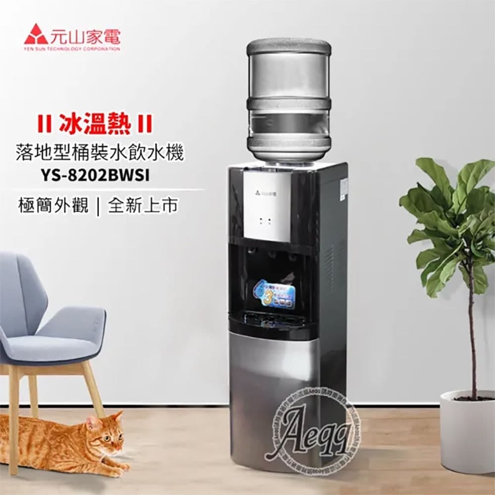 【元山牌】溫熱桶裝飲水機在購物網的價格推薦 - 2024年8月| 比價比個夠BigGo