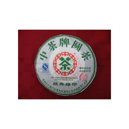 中茶牌圓茶黃印的價格推薦- 2025年4月| 比價比個夠BigGo