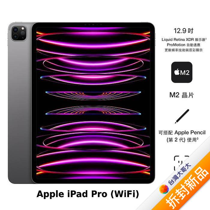 Ipad PRO 12.9 太空灰256GB的價格推薦- 2023年11月| 比價比個夠BigGo